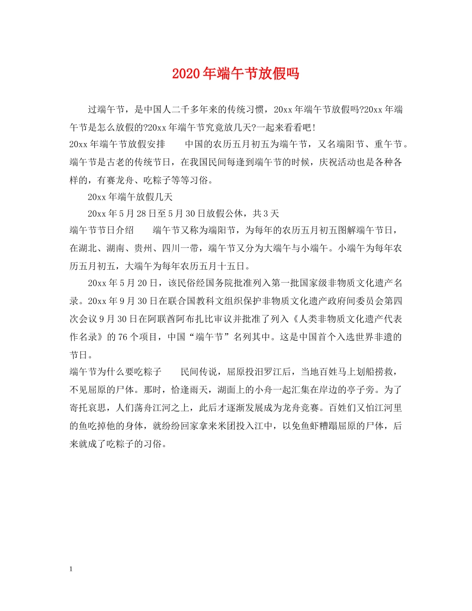 2024年端午节放假吗_第1页