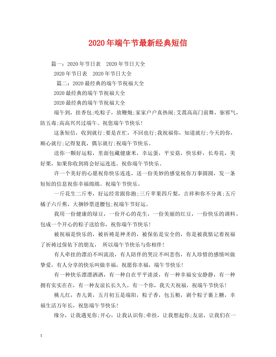 2024年端午节最新经典短信_第1页