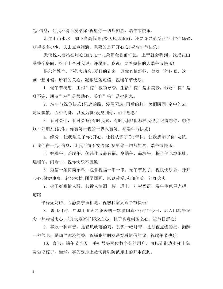 2024年端午节最新经典短信_第2页