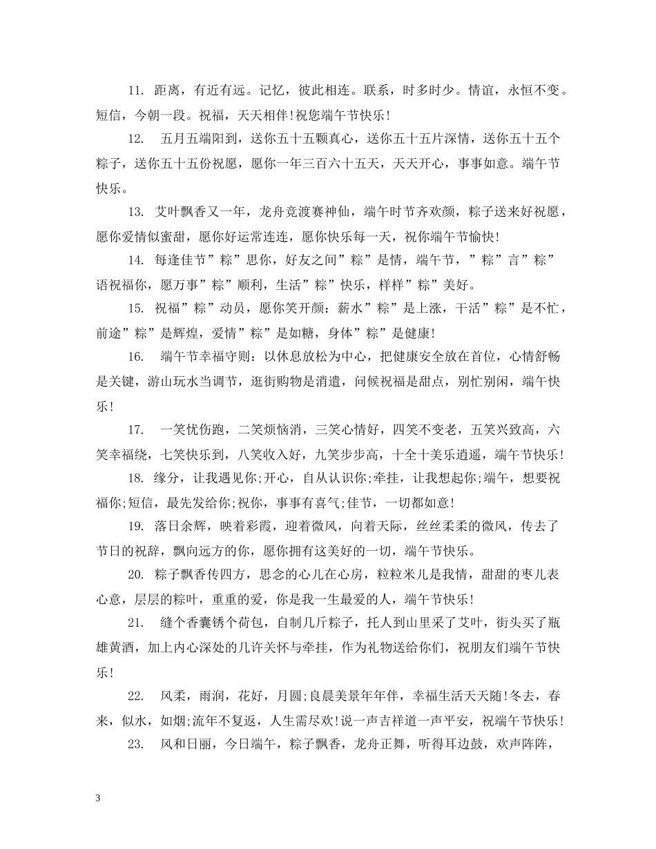 2024年端午节最新经典短信_第3页