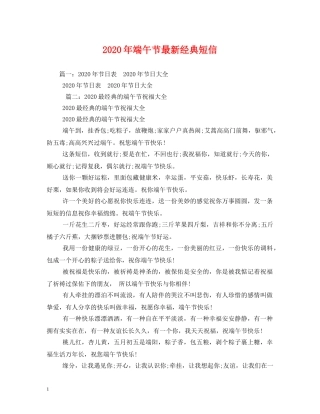 2024年端午节最新经典短信