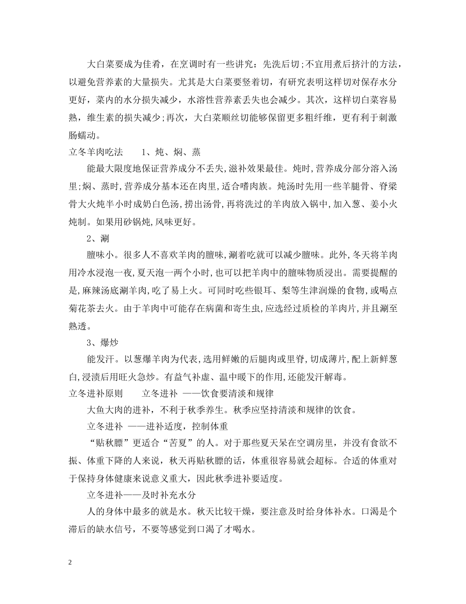 2024年立冬节气吃什么蔬菜好_第2页
