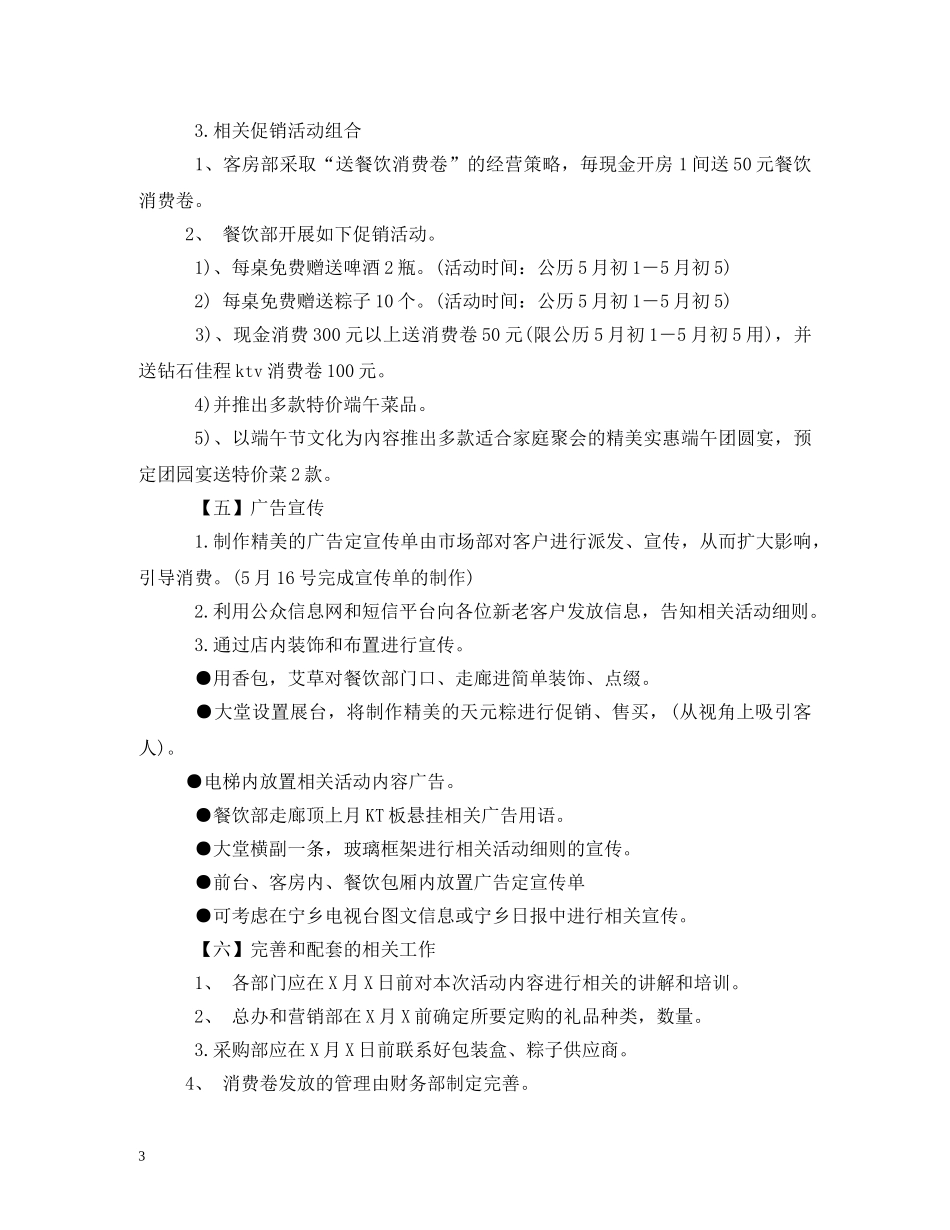 2024年端午节社区活动方案_第3页