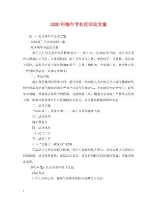 2024年端午节社区活动方案