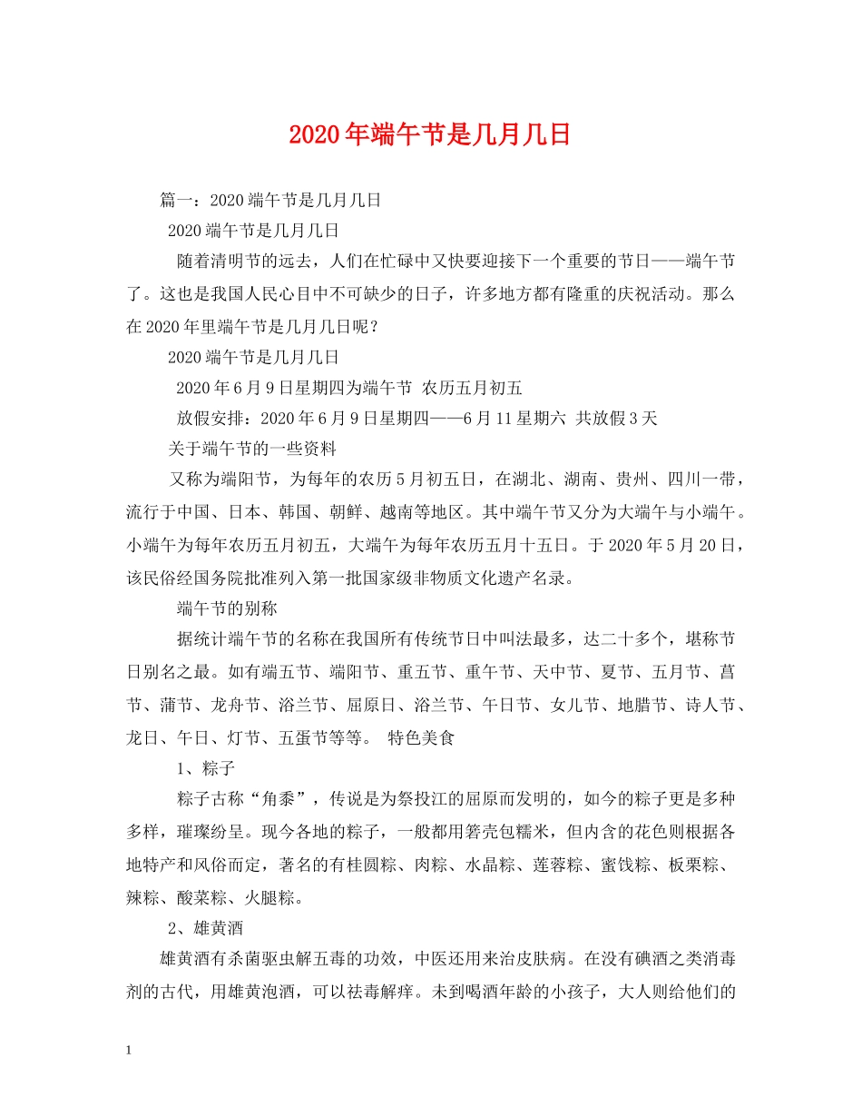 2024年端午节是几月几日_第1页