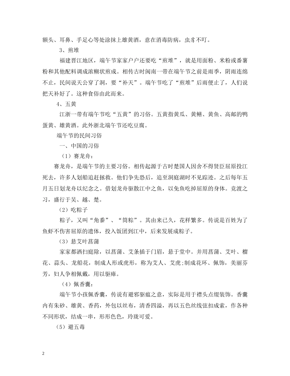 2024年端午节是几月几日_第2页