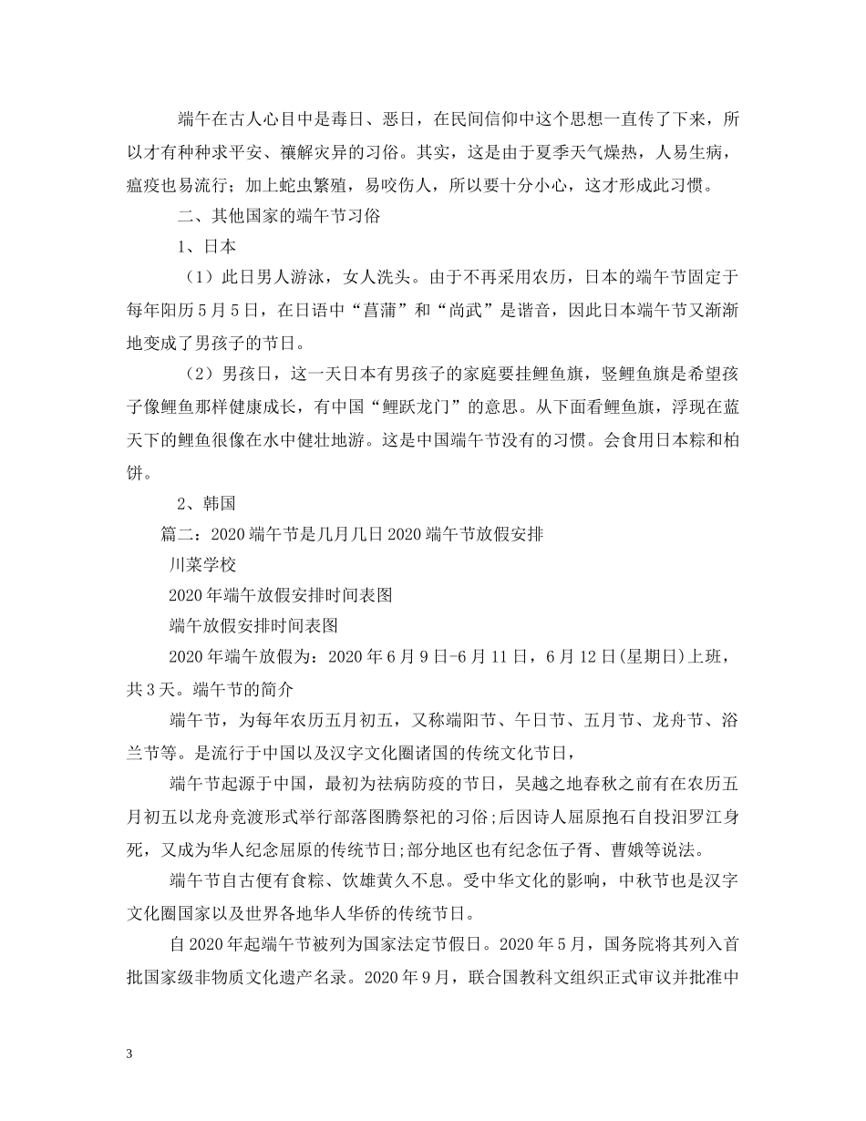 2024年端午节是几月几日_第3页
