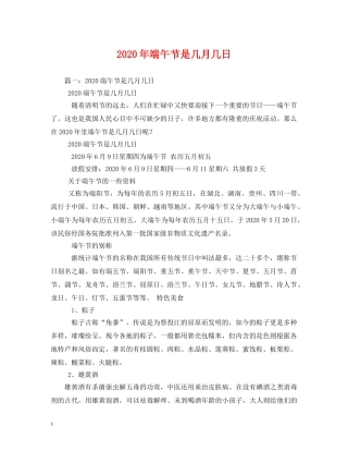2024年端午节是几月几日