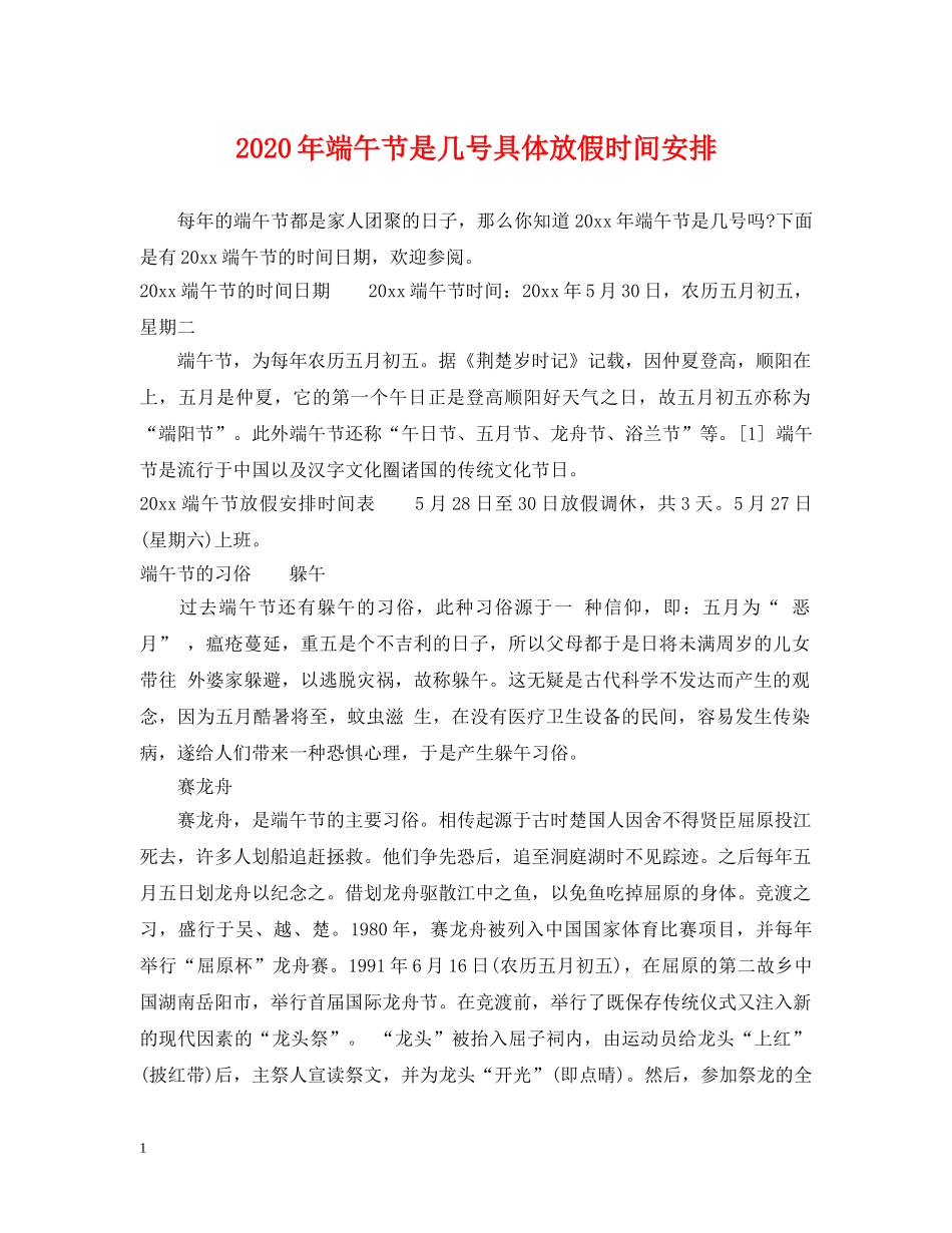 2024年端午节是几号具体放假时间安排_第1页