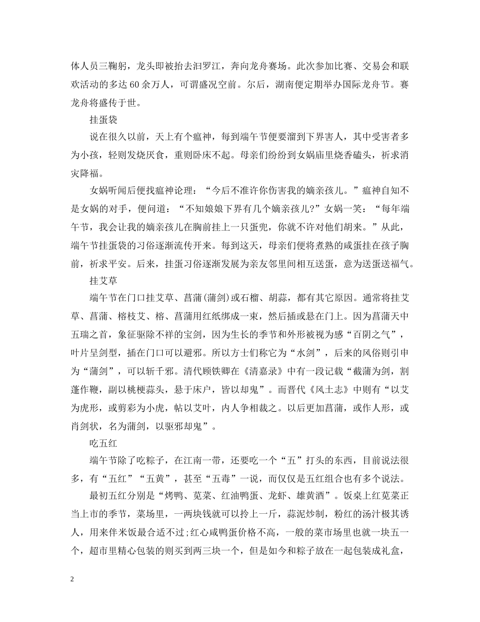 2024年端午节是几号具体放假时间安排_第2页