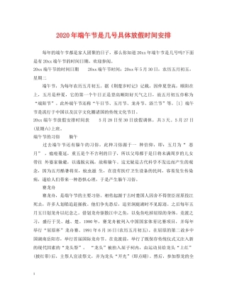 2024年端午节是几号具体放假时间安排