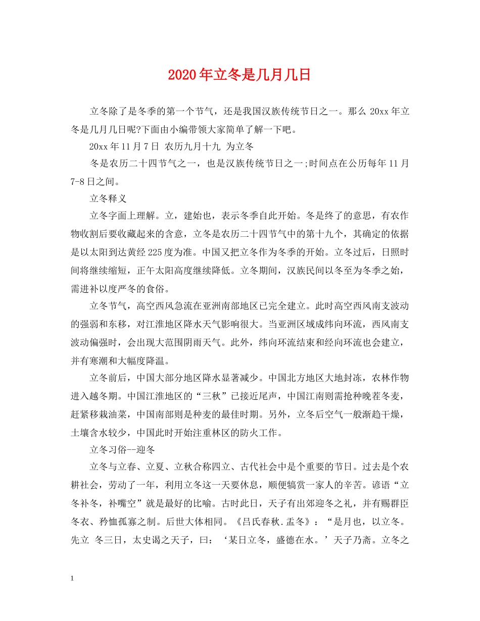 2024年立冬是几月几日_第1页