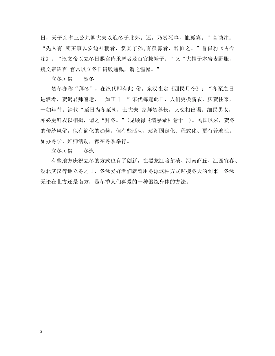 2024年立冬是几月几日_第2页
