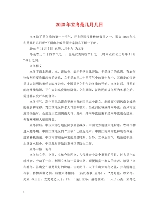 2024年立冬是几月几日