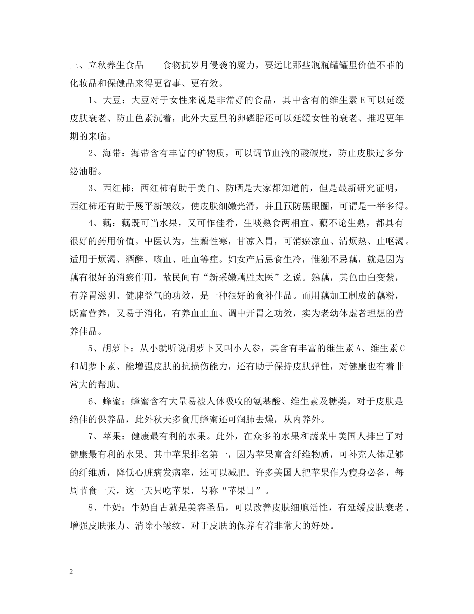 2024年立秋是几点_第2页