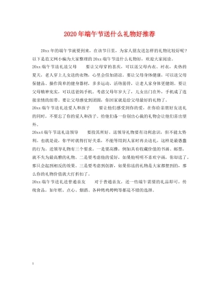 2024年端午节送什么礼物好推荐