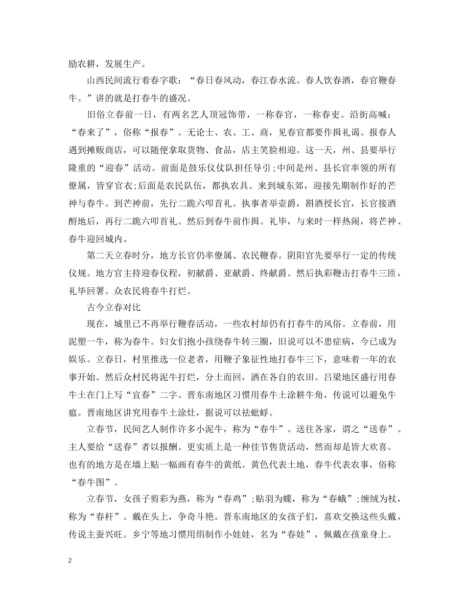 2024年立春的八字国运怎么样_第2页