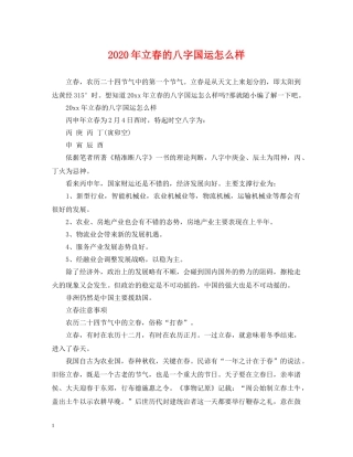 2024年立春的八字国运怎么样