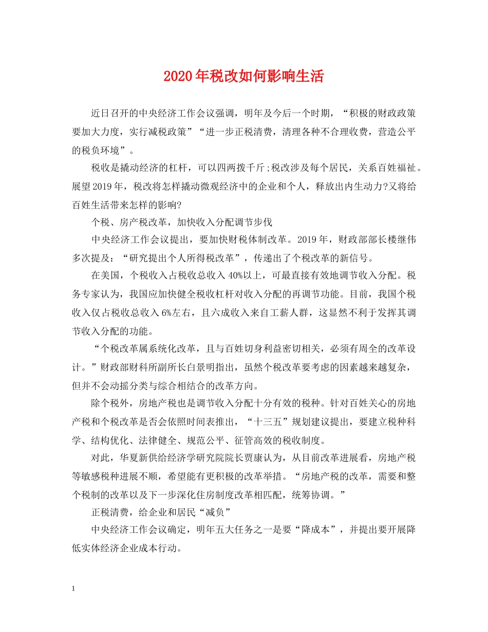 2024年税改如何影响生活_第1页