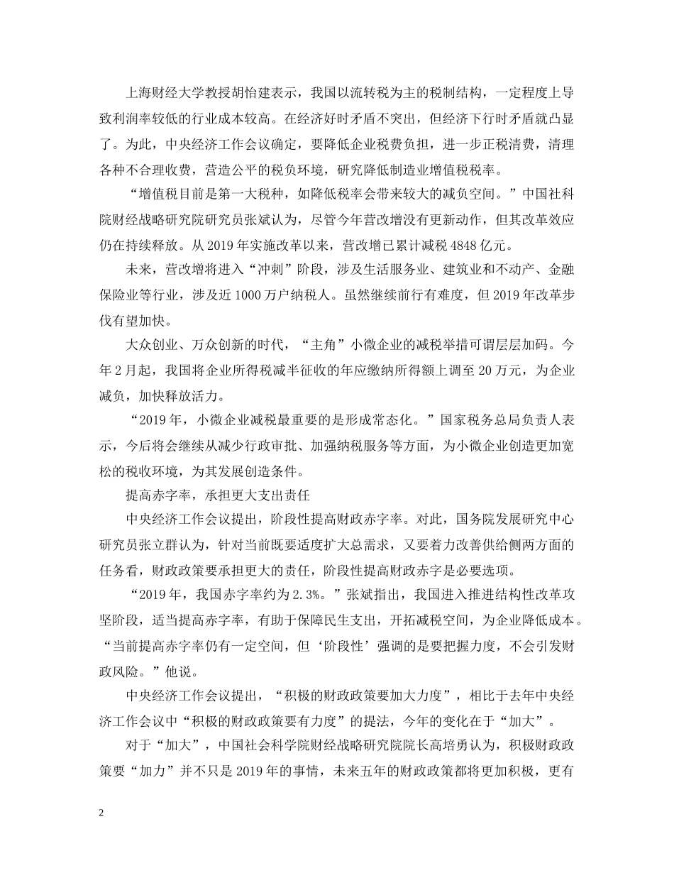 2024年税改如何影响生活_第2页