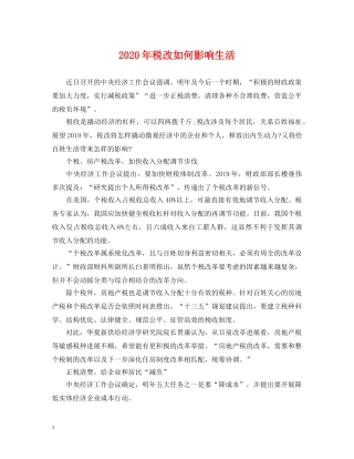 2024年税改如何影响生活