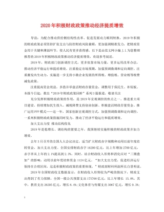 2024年积极财政政策推动经济提质增效