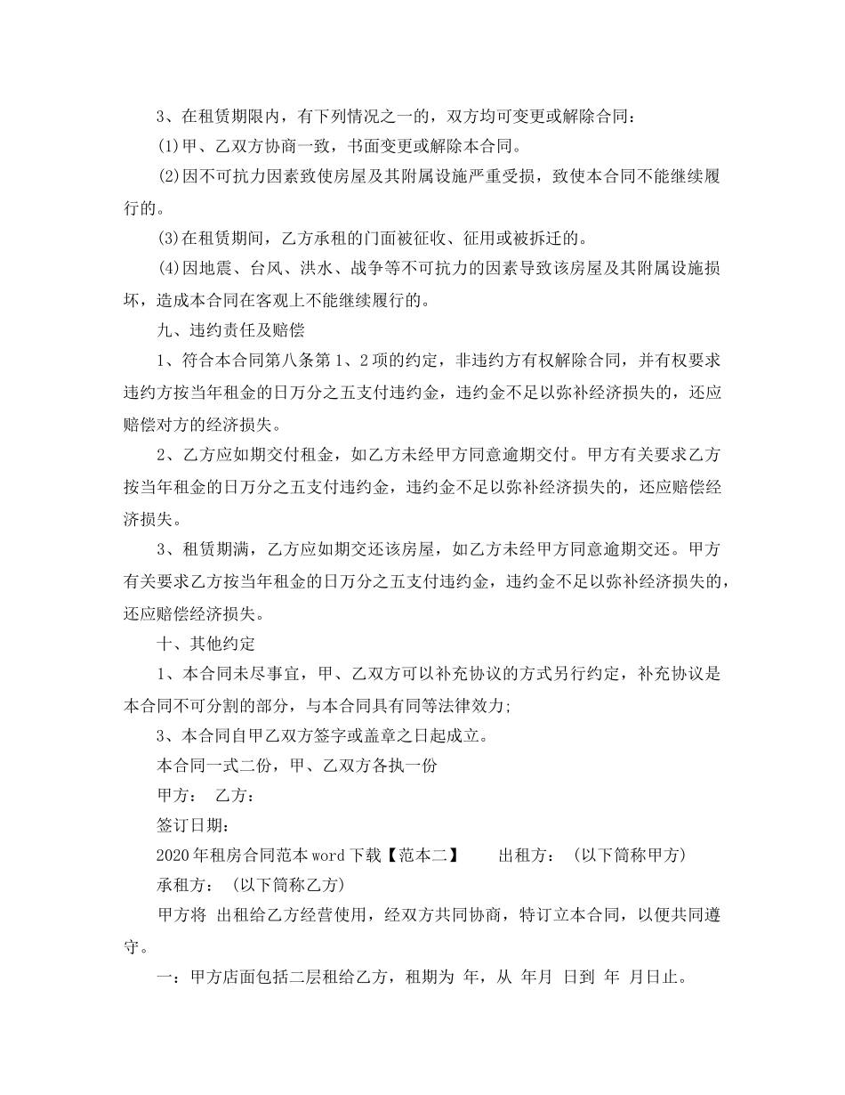 2024年租房合同范本word下载_第2页
