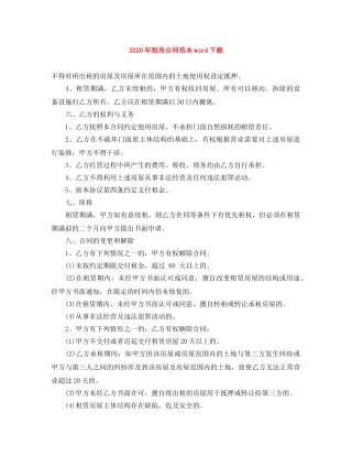 2024年租房合同范本word下载