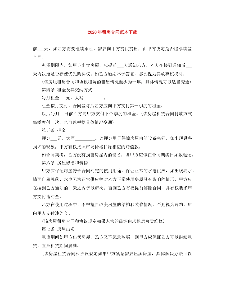 2024年租房合同范本下载_第1页