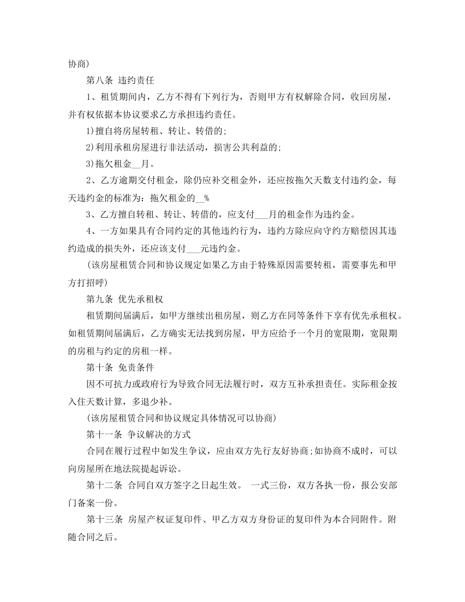 2024年租房合同范本下载_第2页