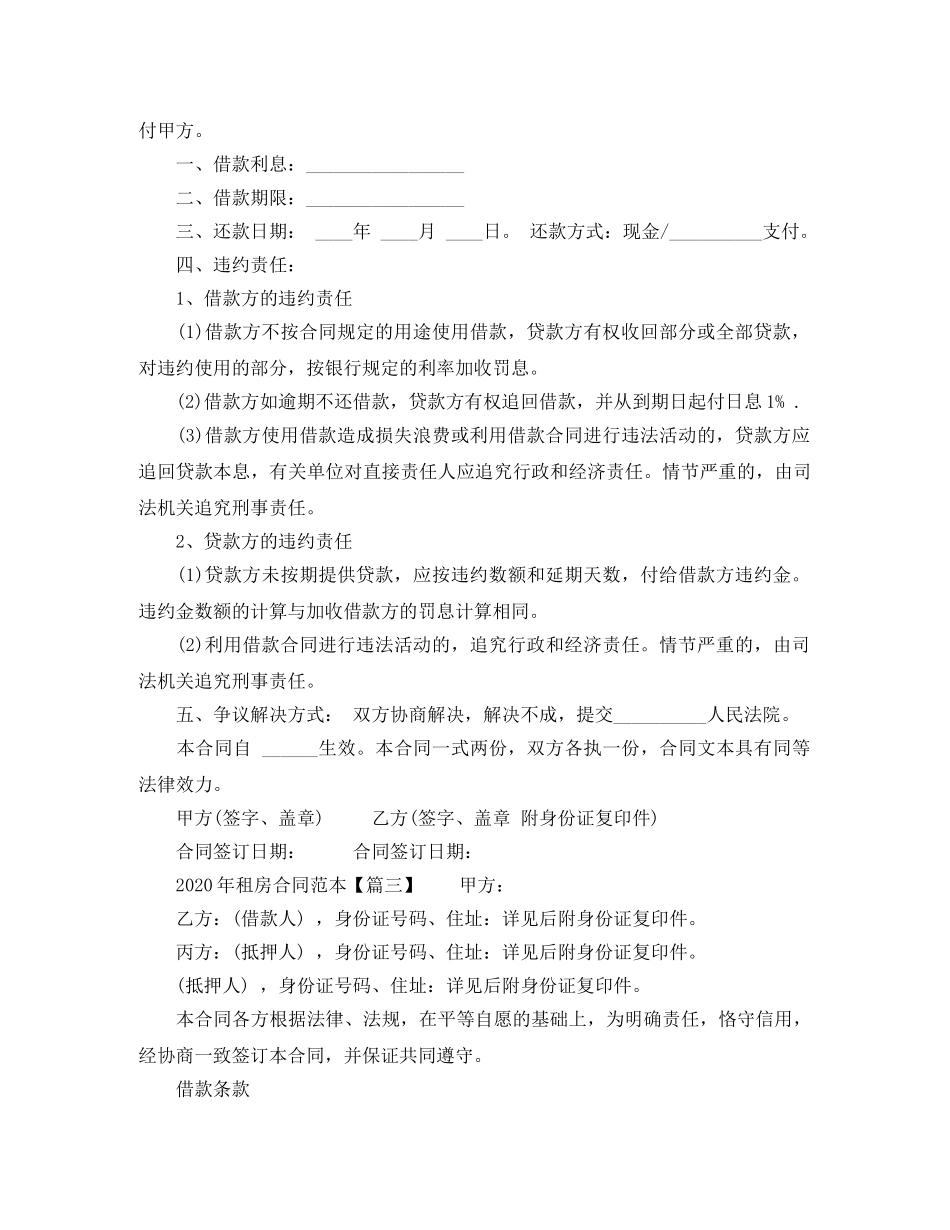 2024年租房合同范本免费下载_第2页