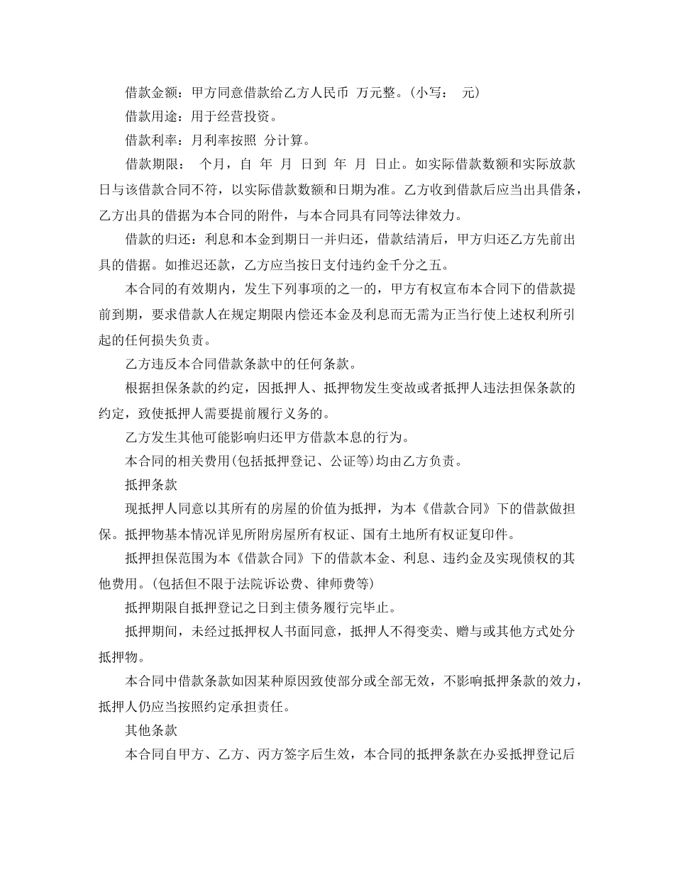 2024年租房合同范本免费下载_第3页