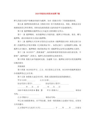 2024年租房合同范本免费下载