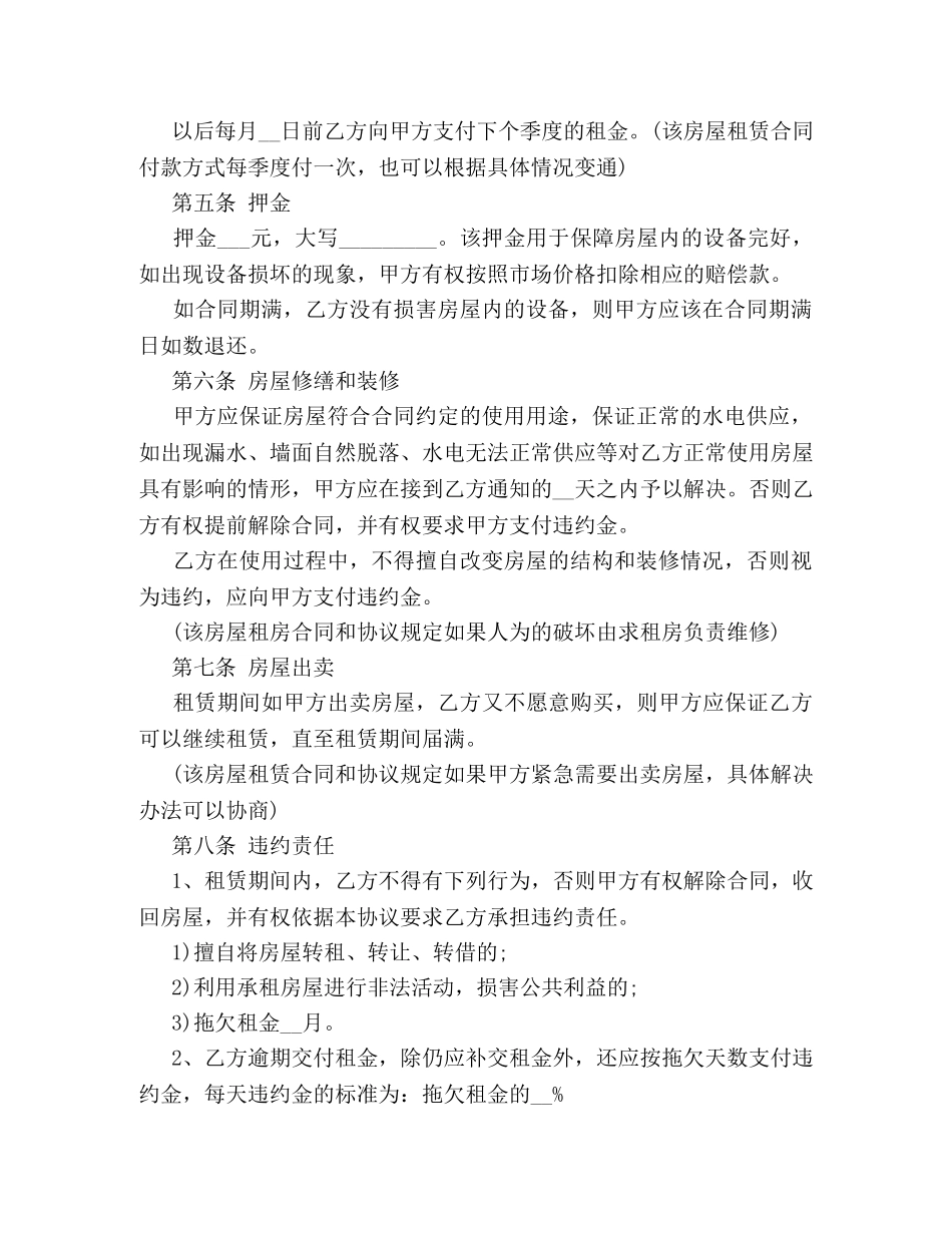 2024年租房合同范本下载 (2)_第2页