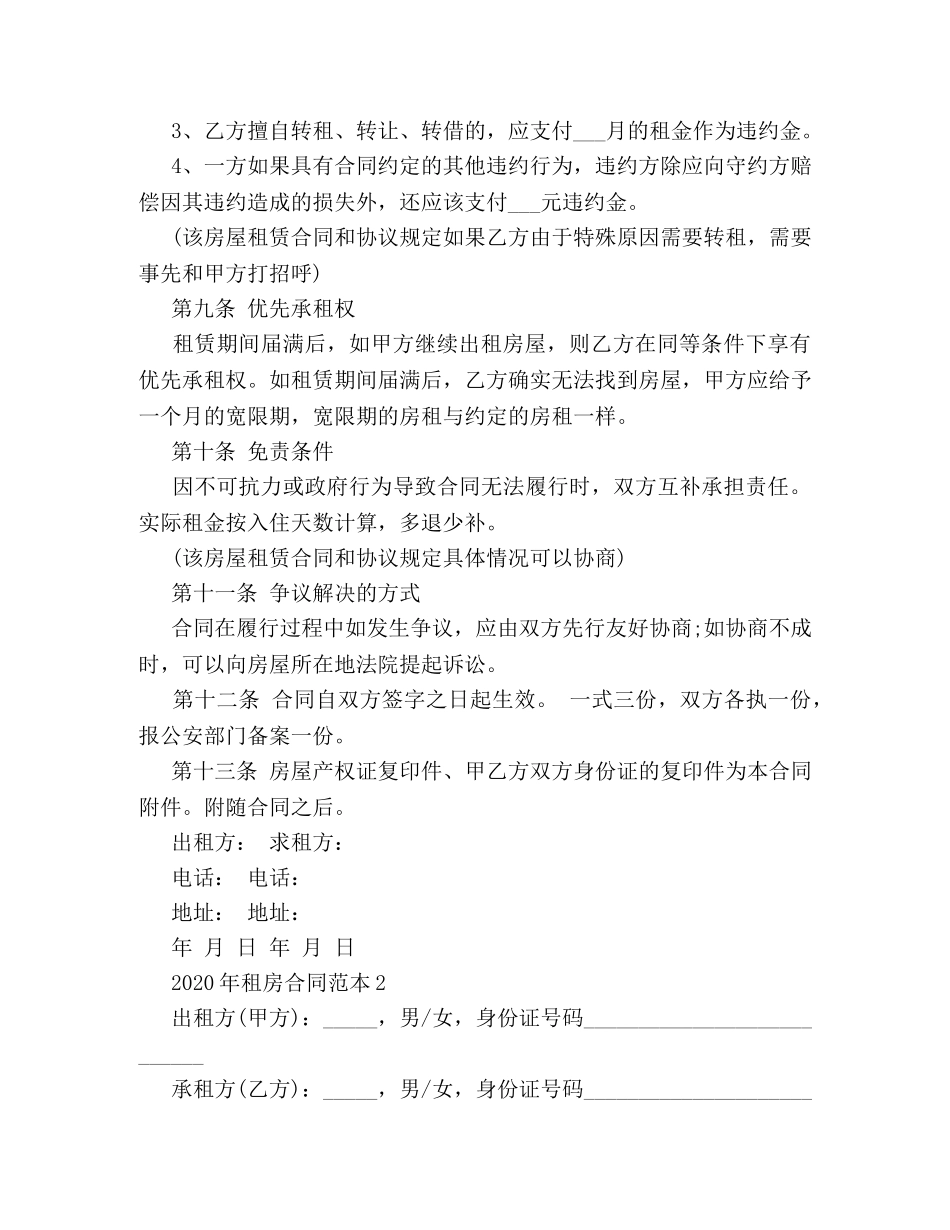 2024年租房合同范本下载 (2)_第3页