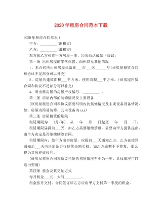 2024年租房合同范本下载 (2)