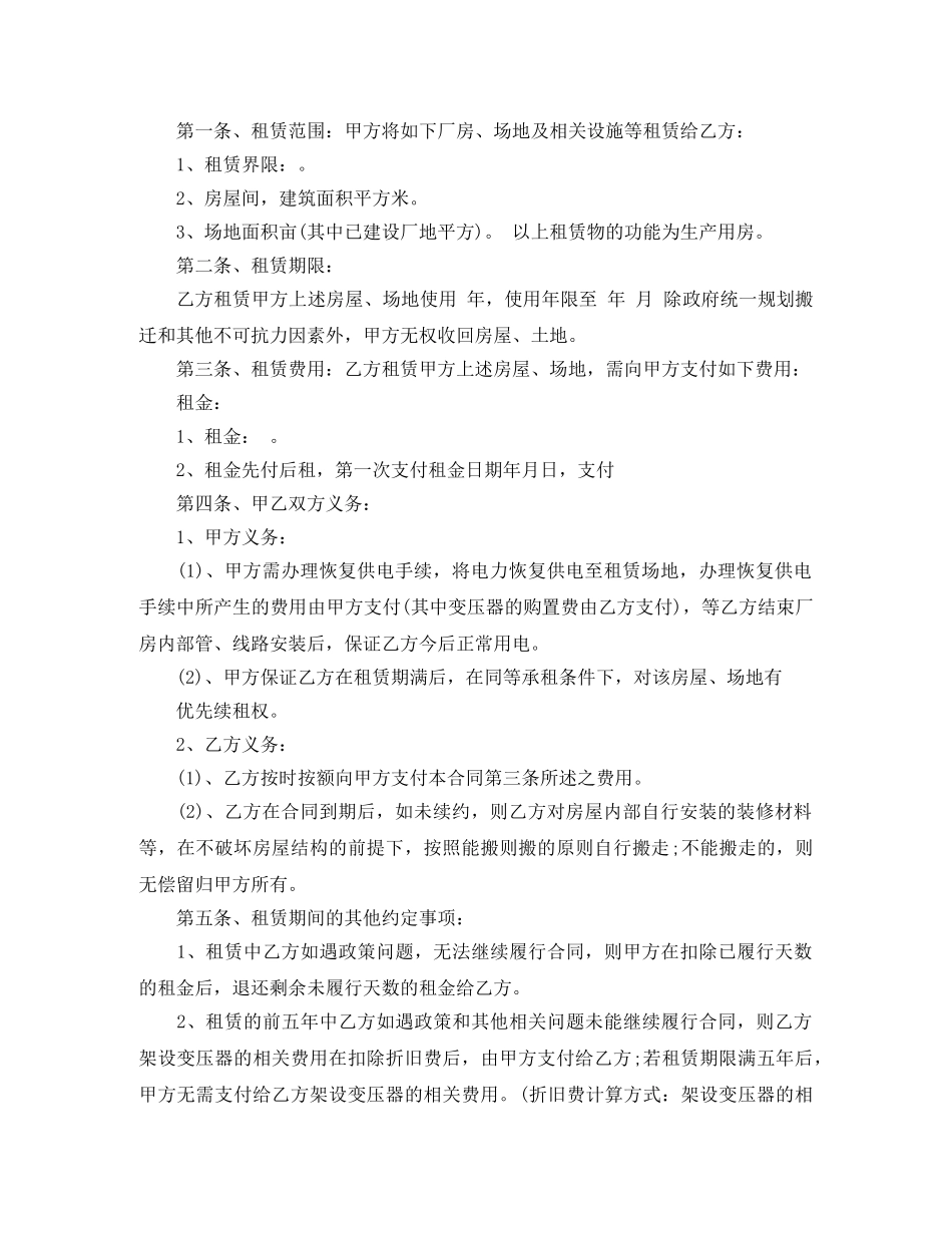 2024年租房租地合同范本_第2页