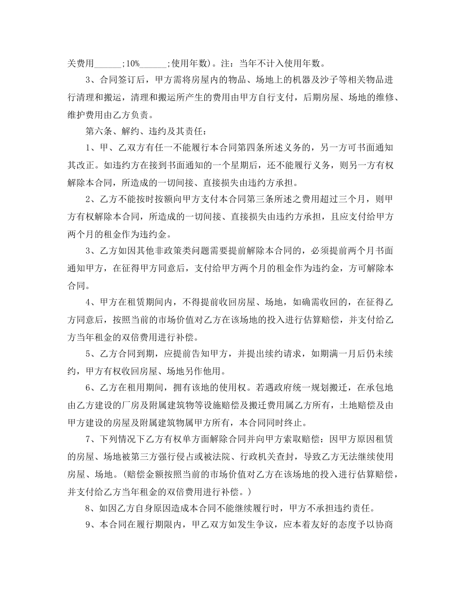 2024年租房租地合同范本_第3页