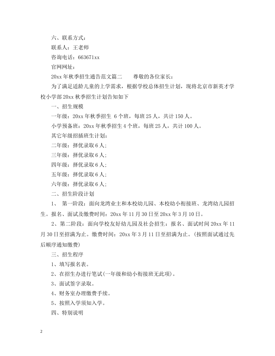 2024年秋季招生通告_第2页