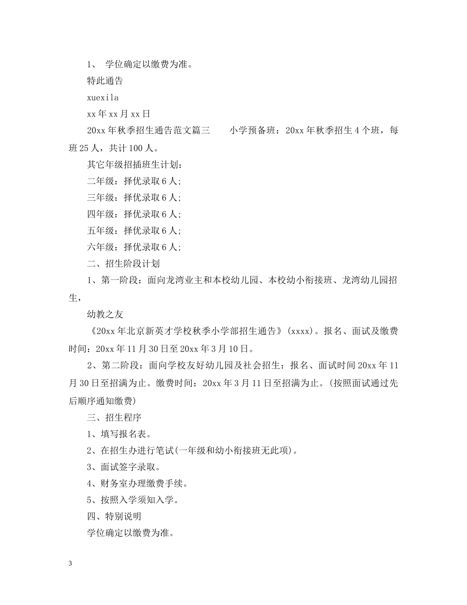 2024年秋季招生通告_第3页