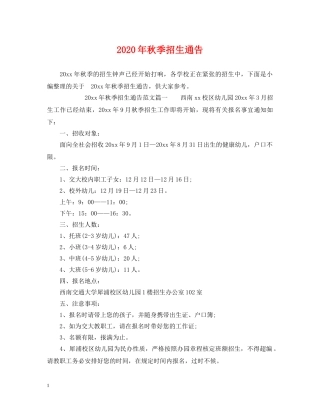 2024年秋季招生通告
