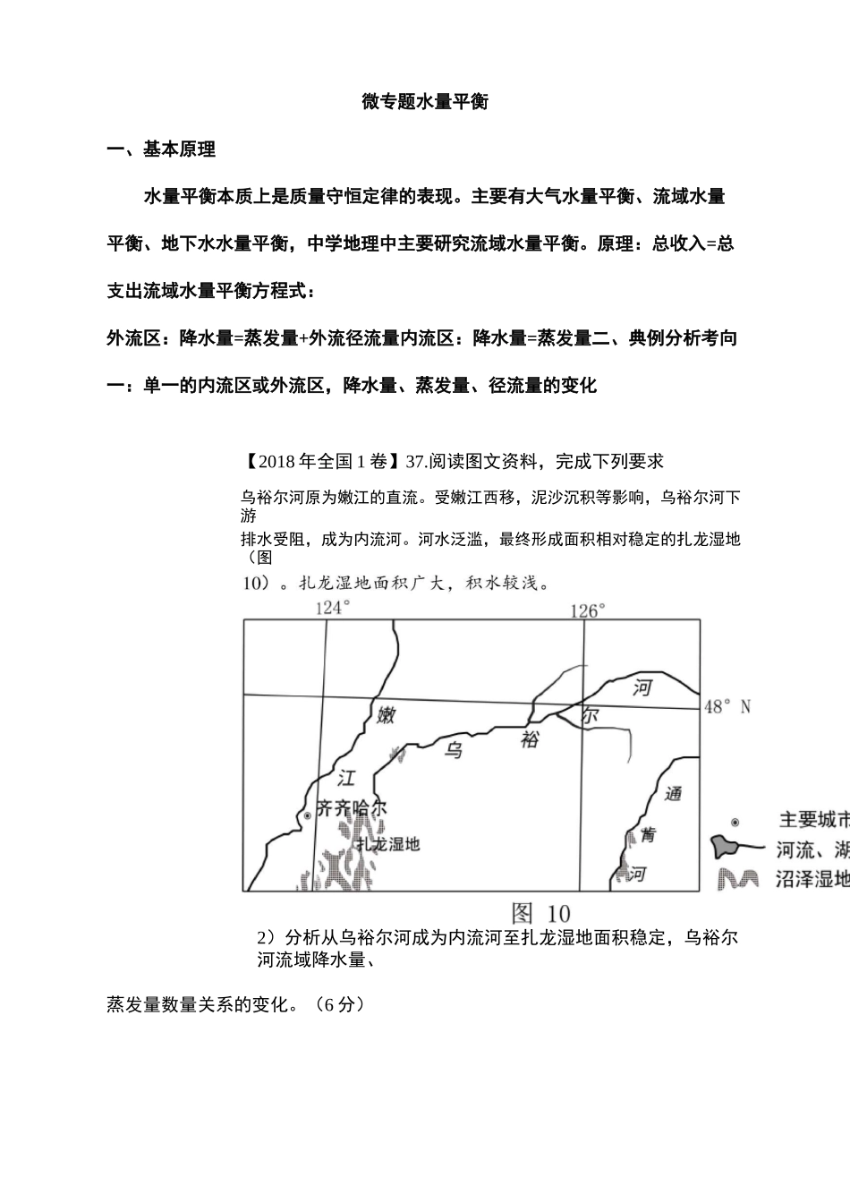 微专题--水量平衡知识讲解_第2页
