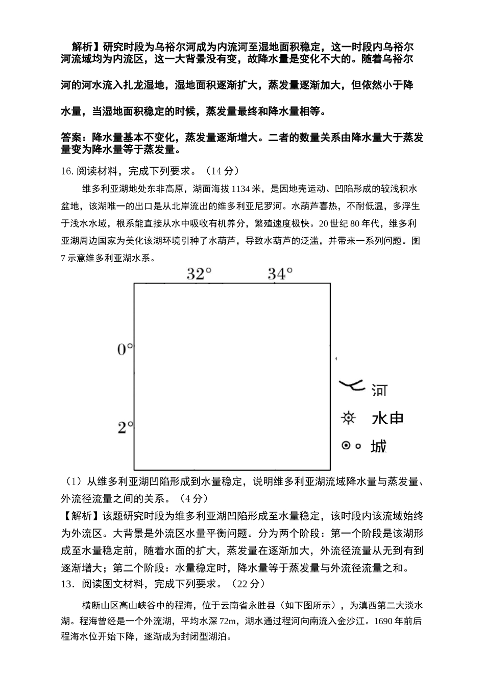 微专题--水量平衡知识讲解_第3页