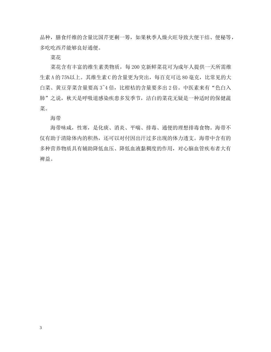 2024年秋分有哪些饮食原则_第3页