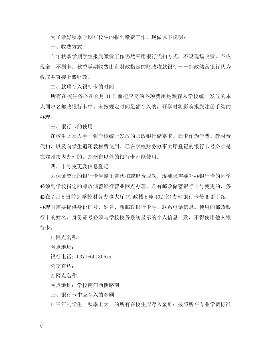 2024年秋季开学通告_第3页