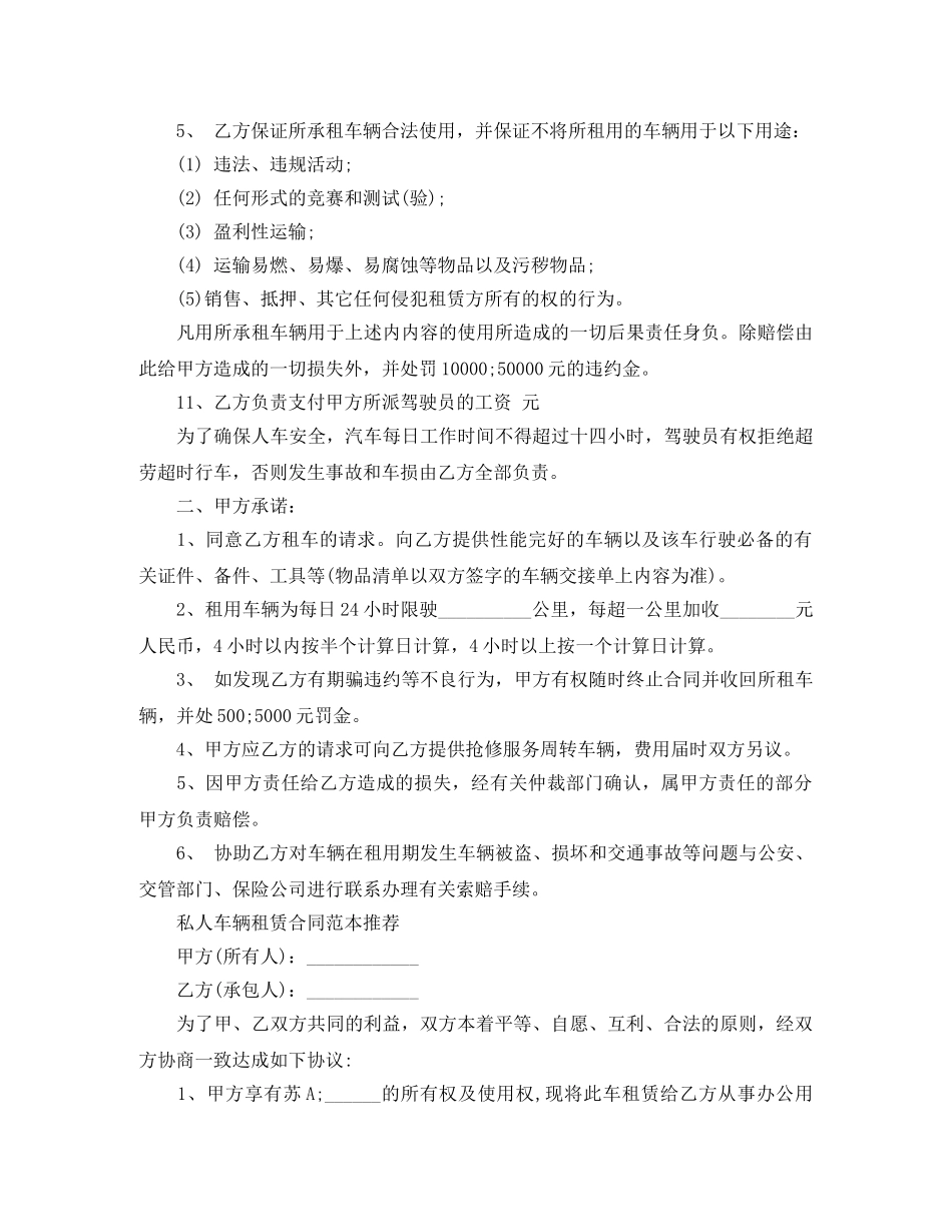 2024年私人车辆租赁合同范文_第2页