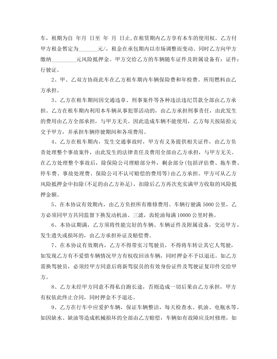 2024年私人车辆租赁合同范文_第3页