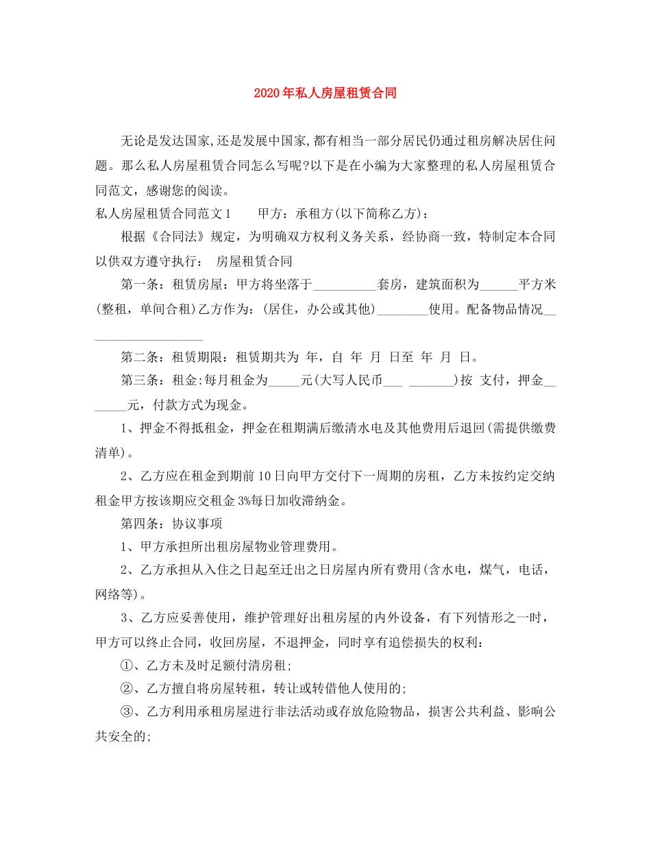 2024年私人房屋租赁合同_第1页
