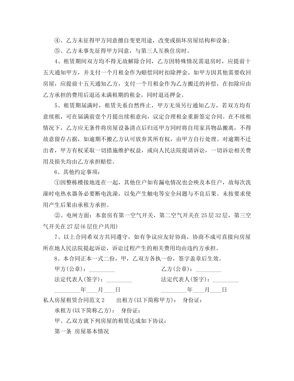 2024年私人房屋租赁合同_第2页