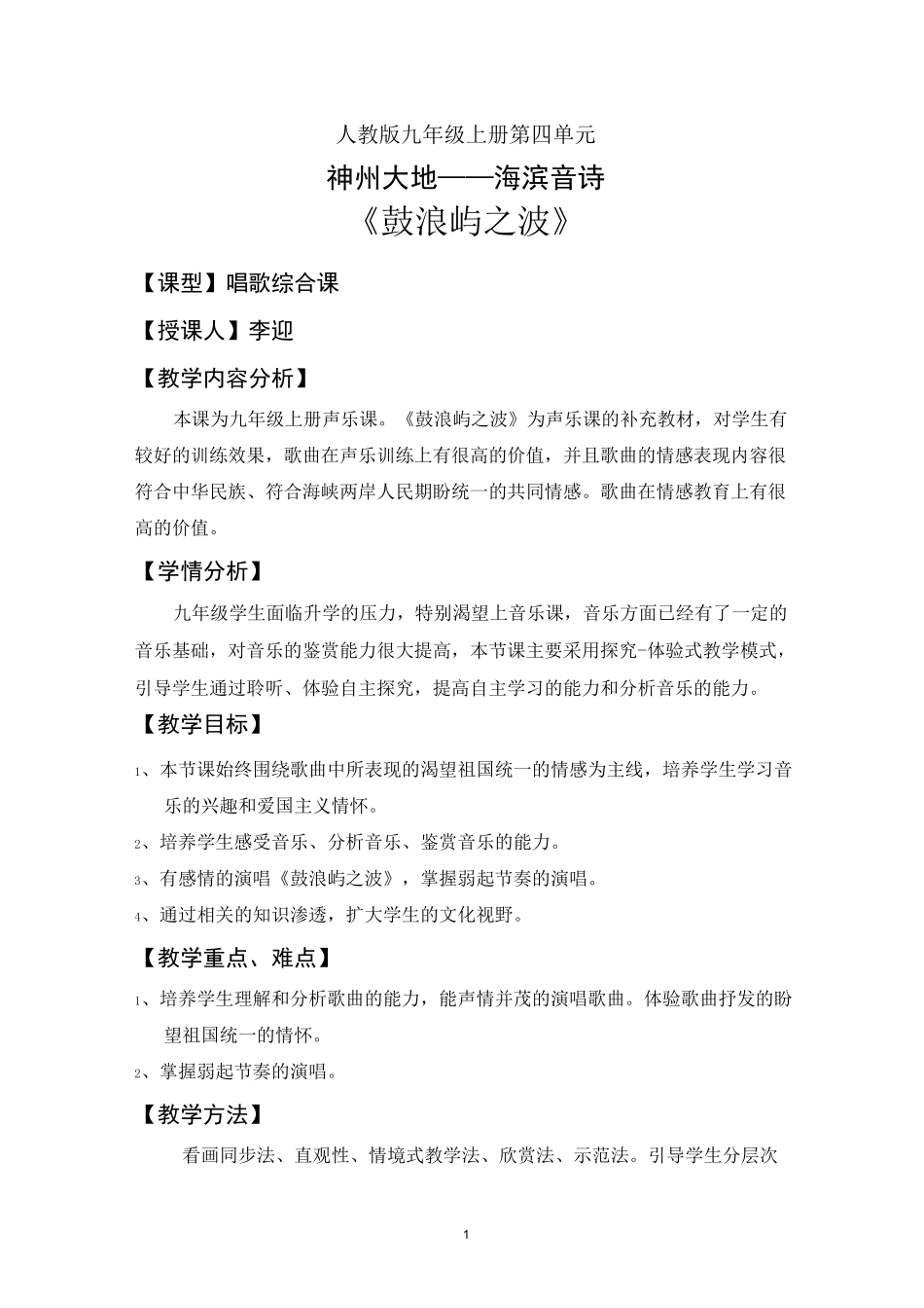 《鼓浪屿之波》教案_第1页